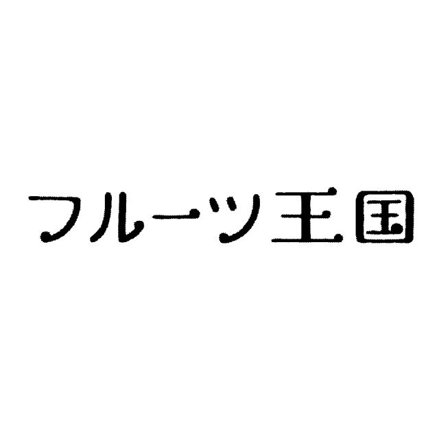 商標登録5580515