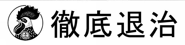 商標登録5580533