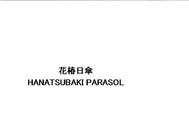 商標登録5763621