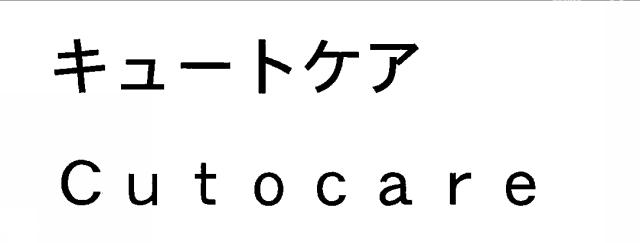 商標登録5941872