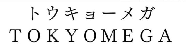 商標登録5725295
