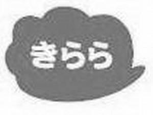 商標登録5410738