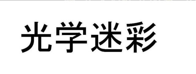 商標登録5493916