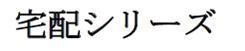 商標登録5493919