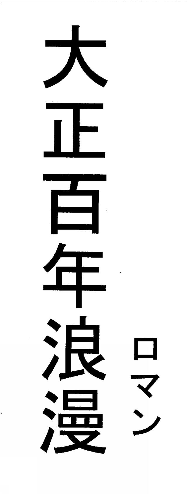 商標登録5410777
