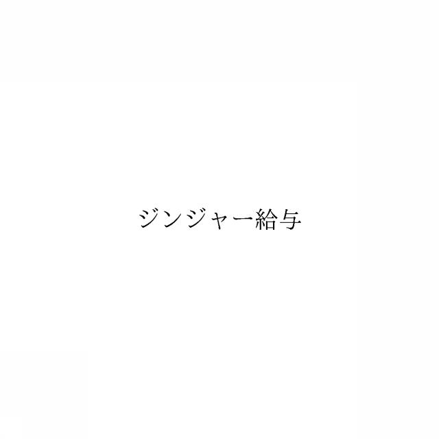 商標登録6678167