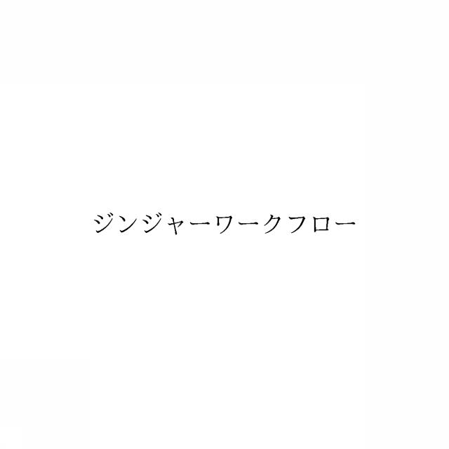 商標登録6678169