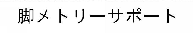 商標登録5850444