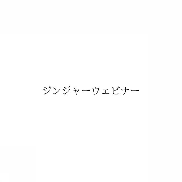 商標登録6678173