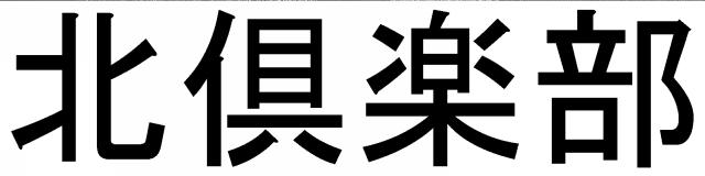 商標登録5850473