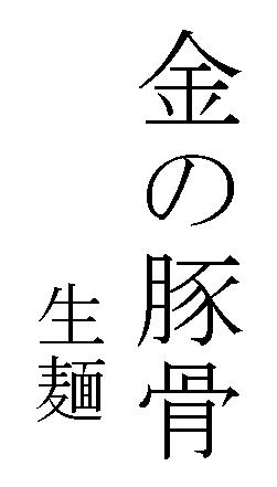 商標登録5763825