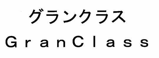 商標登録5410911