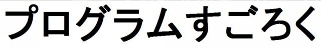 商標登録6126363