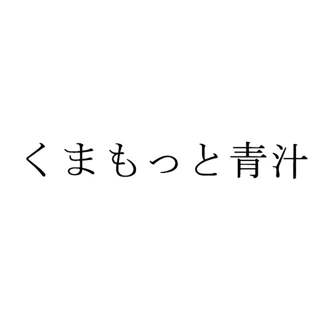 商標登録5674767