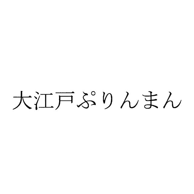 商標登録5411023
