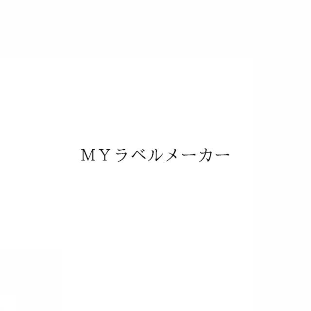 商標登録6678292
