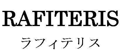 商標登録5457718