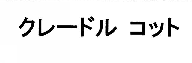 商標登録5494221