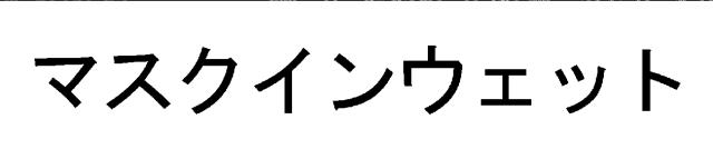 商標登録5764034