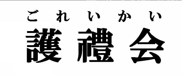 商標登録5580923