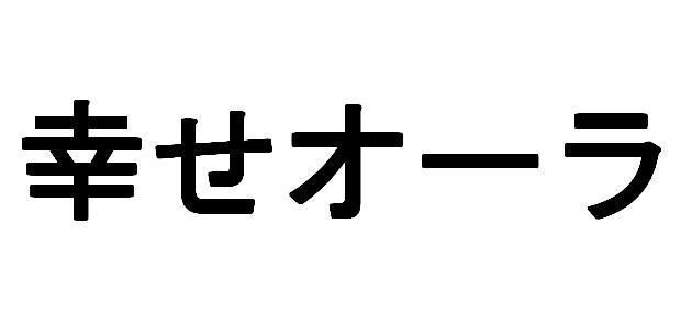 商標登録5580929