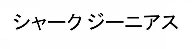 商標登録6126498