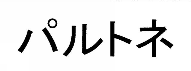 商標登録6348122