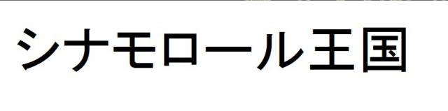 商標登録6126514