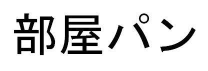 商標登録5494365