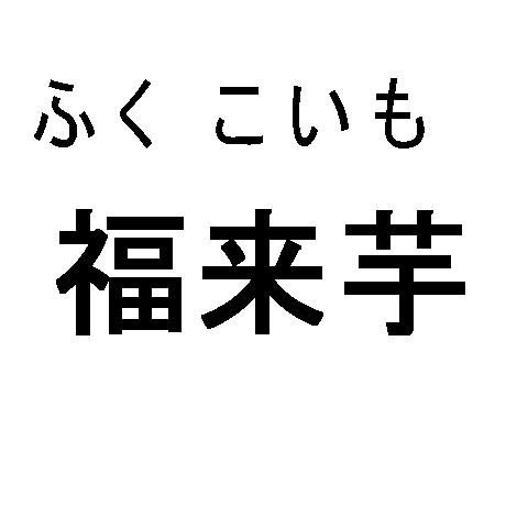 商標登録5581136