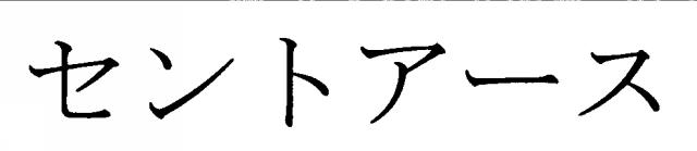 商標登録5376098