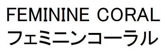 商標登録6225985