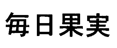 商標登録5320765