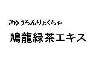 商標登録5494508