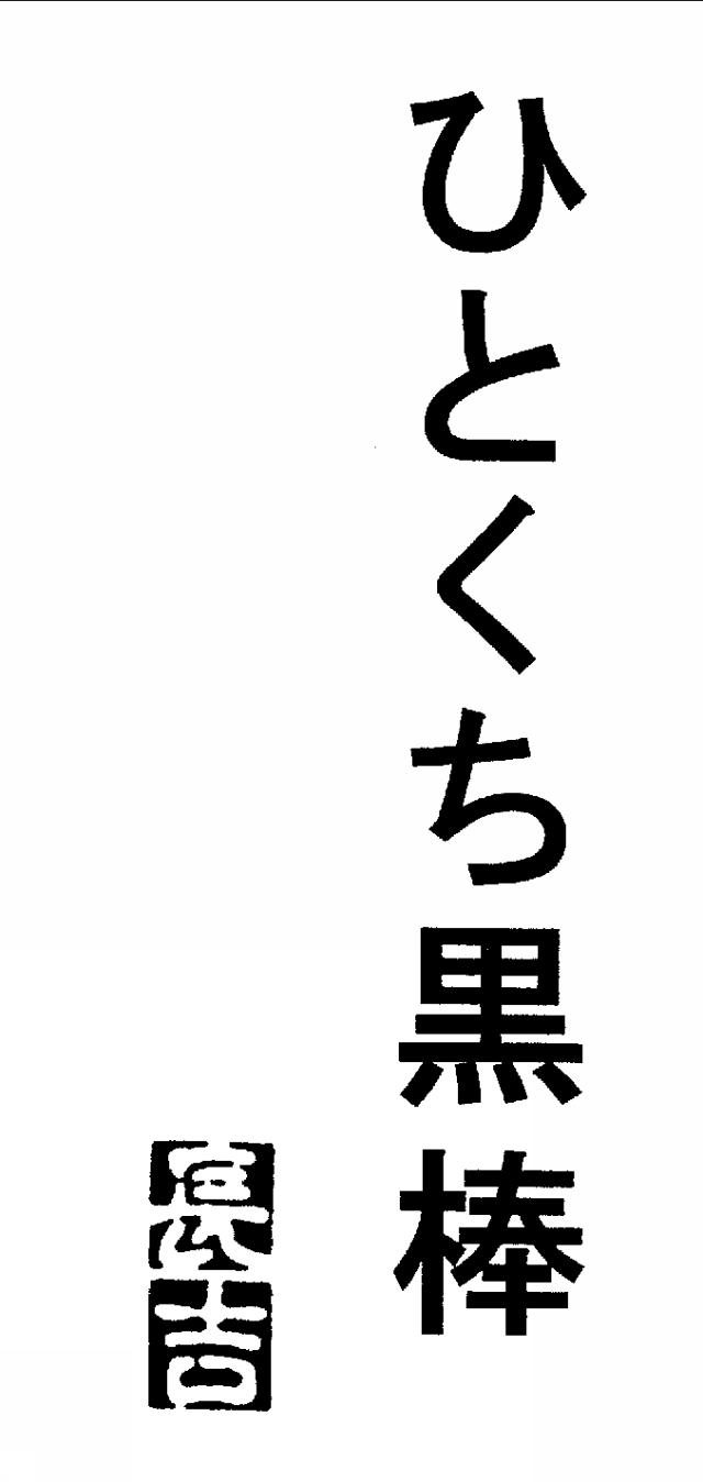 商標登録6024075