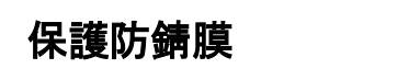 商標登録6678515