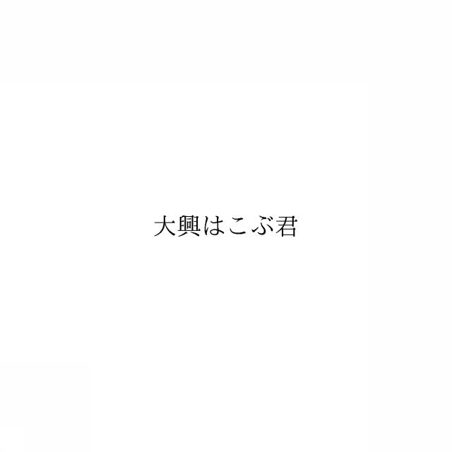 商標登録6348267