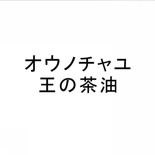 商標登録5851046