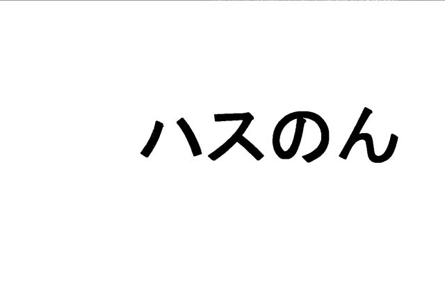 商標登録5581458