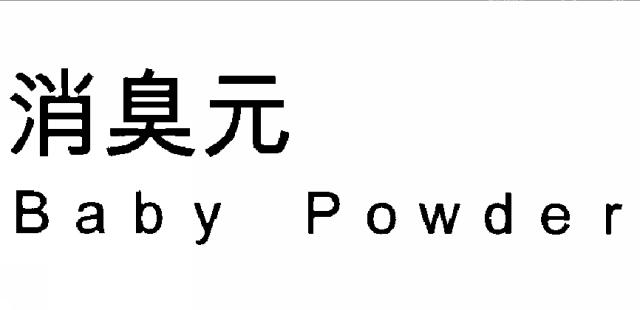 商標登録5675381