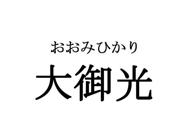 商標登録6787254