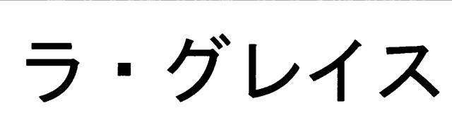 商標登録5851204