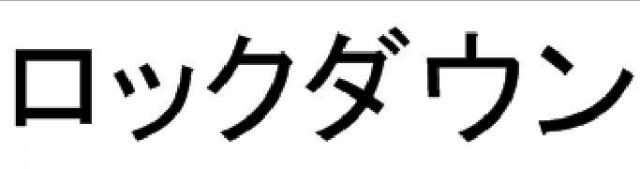 商標登録5942684