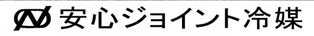 商標登録5942697