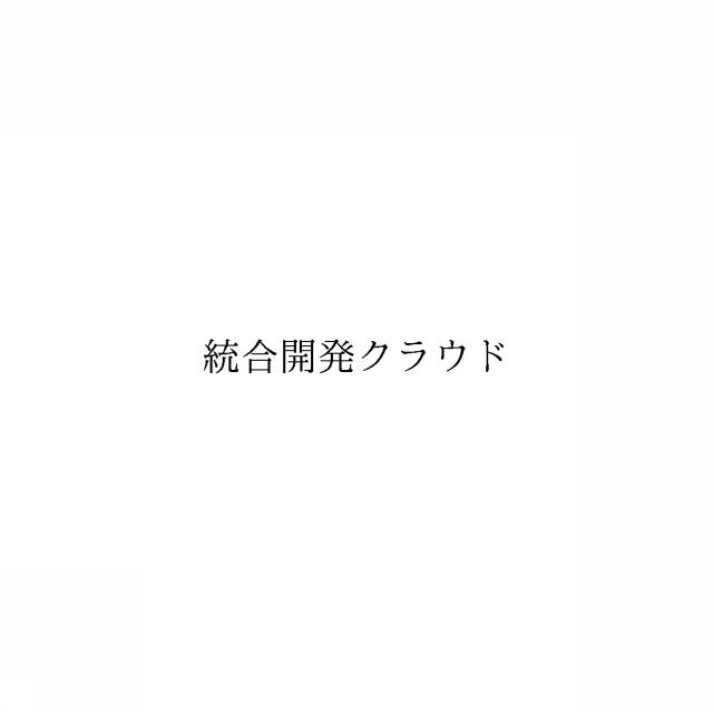 商標登録6024211