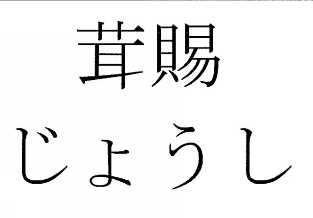 商標登録5675460