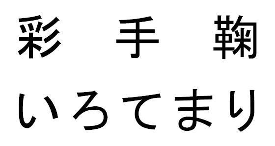 商標登録5764716