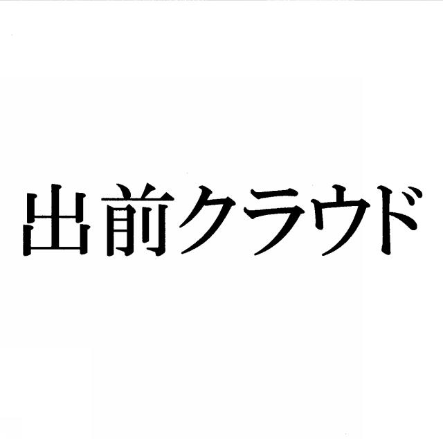 商標登録5286574