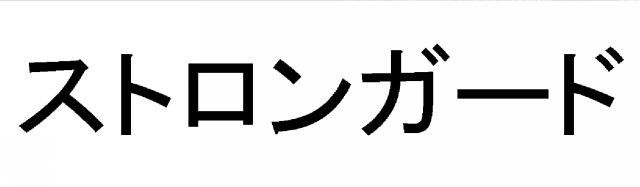 商標登録5581591