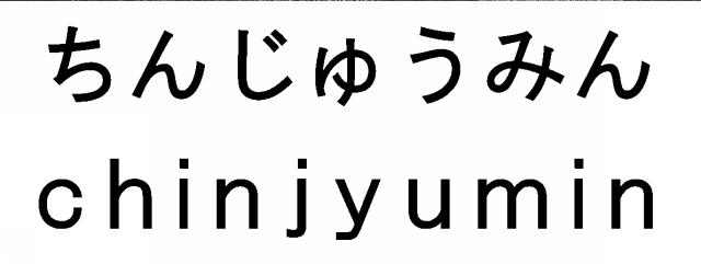 商標登録5851319